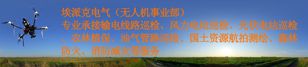 无人机事业部