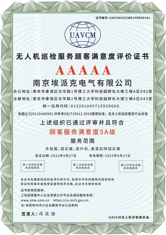 161-5A2巡检资质.jpg
